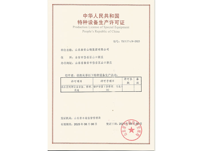 中华人民共和国特种设备设计许可证